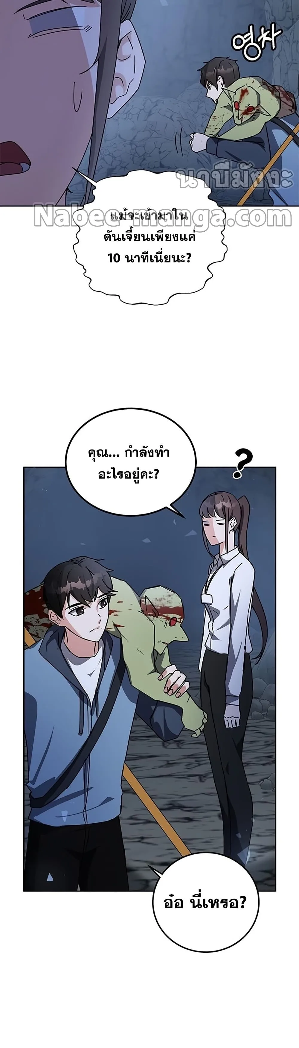 Transcension Academy สถาบันกวดวิชาสำหรับผู้เป็นเลิศ ตอนที่ 18 หน้า 51