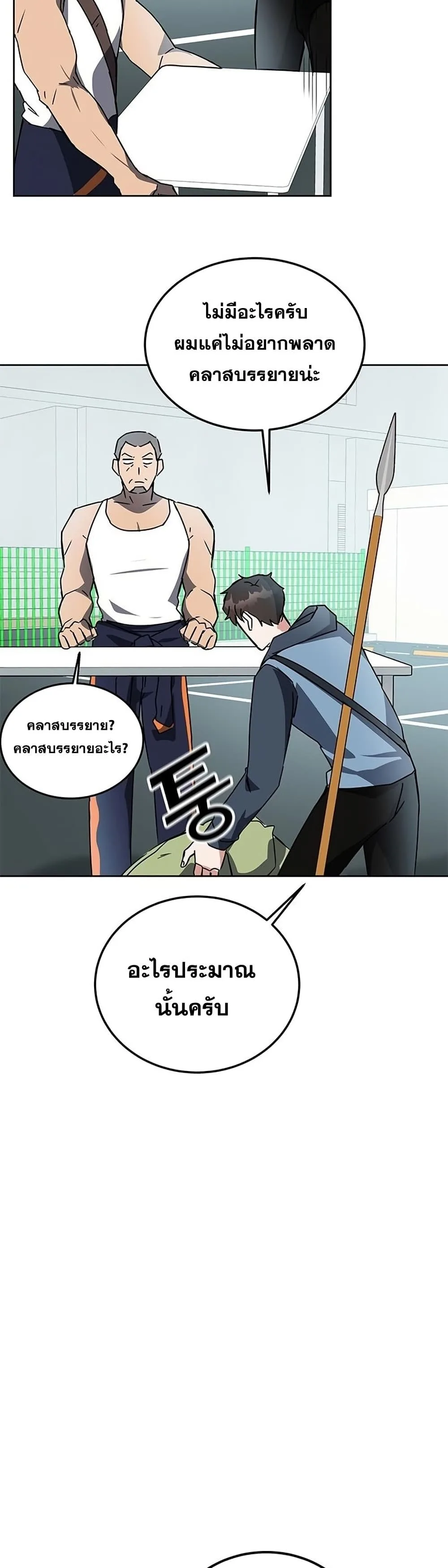 Transcension Academy สถาบันกวดวิชาสำหรับผู้เป็นเลิศ ตอนที่ 18 หน้า 53