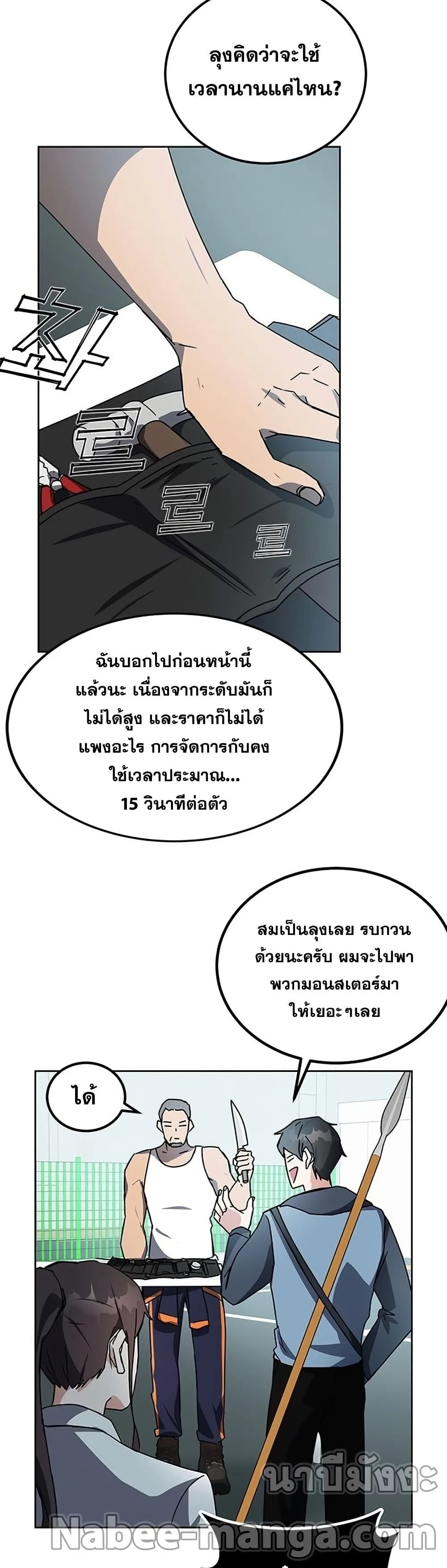 Transcension Academy สถาบันกวดวิชาสำหรับผู้เป็นเลิศ ตอนที่ 18 หน้า 54