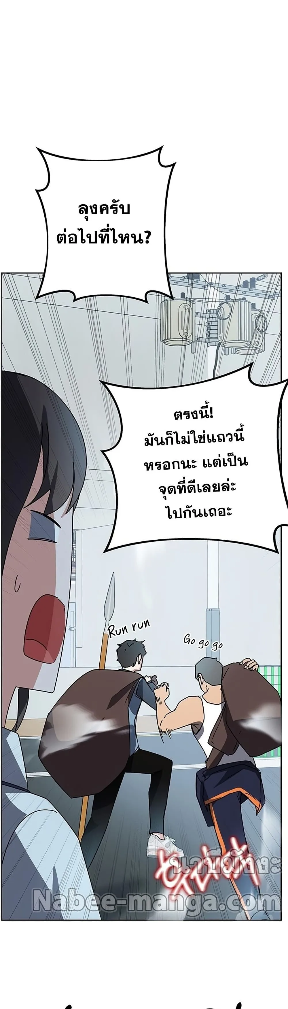 Transcension Academy สถาบันกวดวิชาสำหรับผู้เป็นเลิศ ตอนที่ 18 หน้า 58