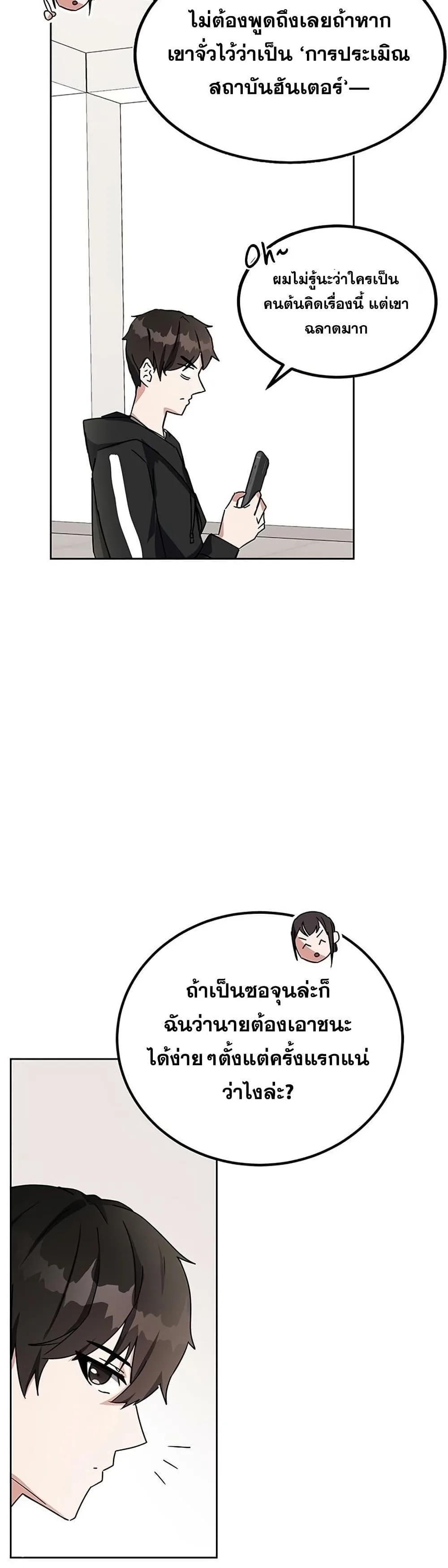Transcension Academy สถาบันกวดวิชาสำหรับผู้เป็นเลิศ ตอนที่ 18 หน้า 8