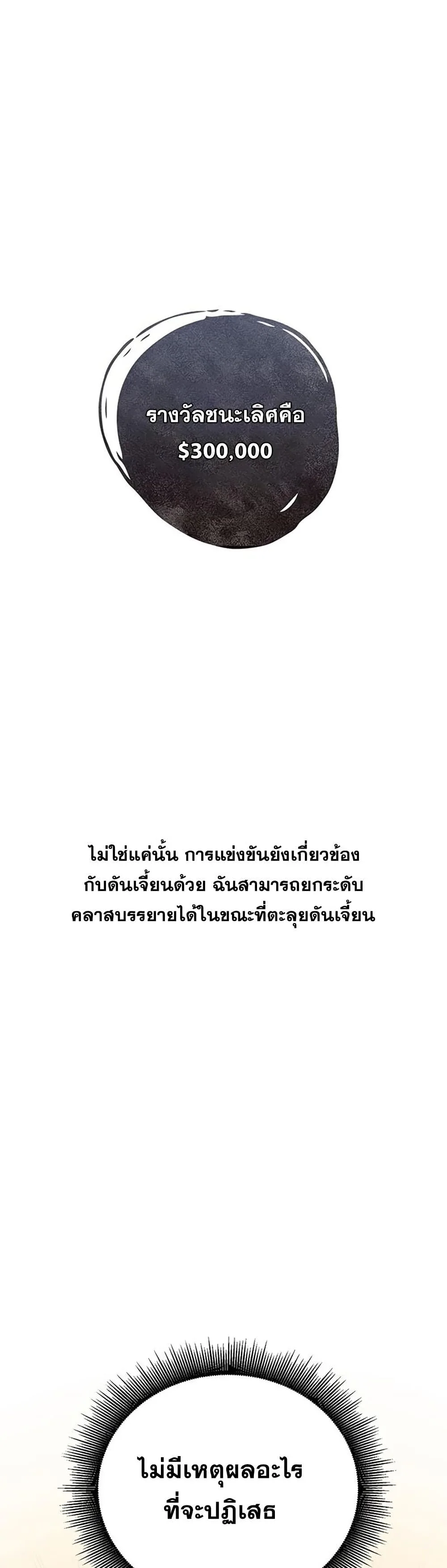 Transcension Academy สถาบันกวดวิชาสำหรับผู้เป็นเลิศ ตอนที่ 18 หน้า 9