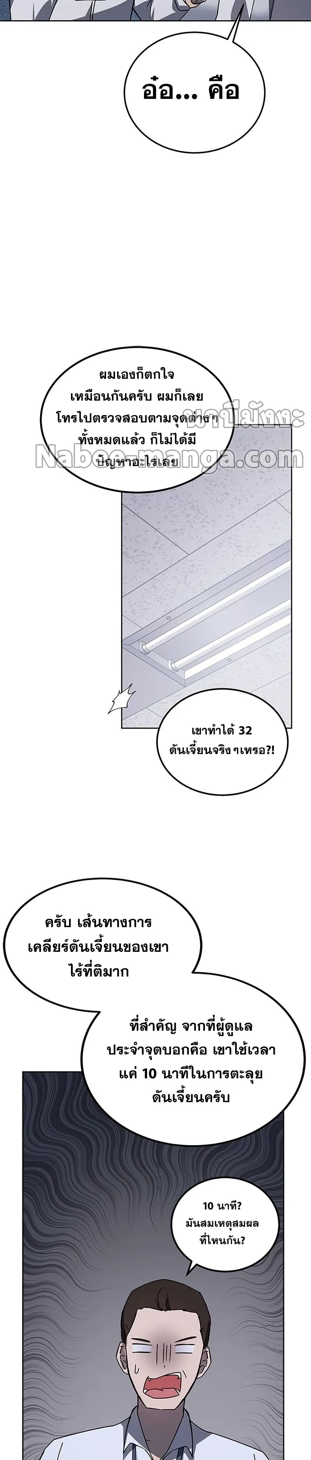 Transcension Academy สถาบันกวดวิชาสำหรับผู้เป็นเลิศ ตอนที่ 19 หน้า 11