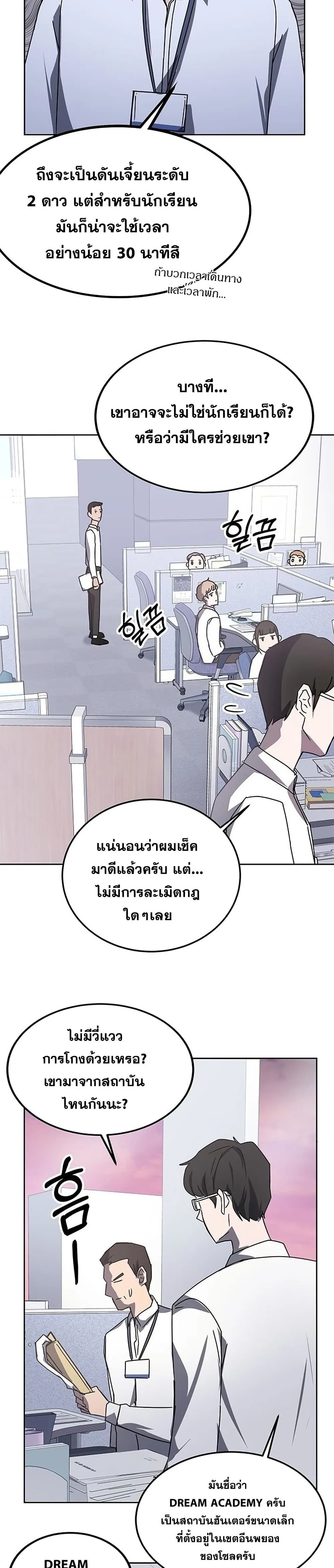 Transcension Academy สถาบันกวดวิชาสำหรับผู้เป็นเลิศ ตอนที่ 19 หน้า 12
