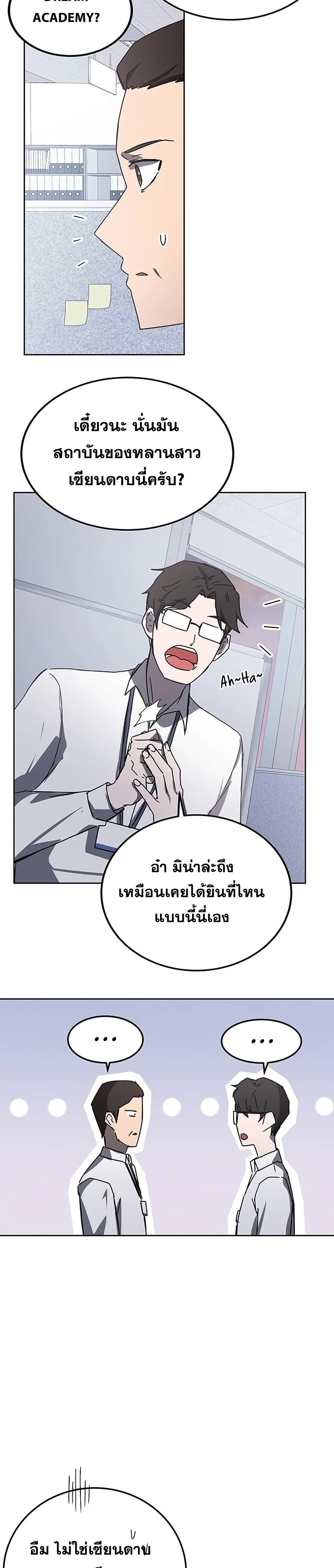 Transcension Academy สถาบันกวดวิชาสำหรับผู้เป็นเลิศ ตอนที่ 19 หน้า 13