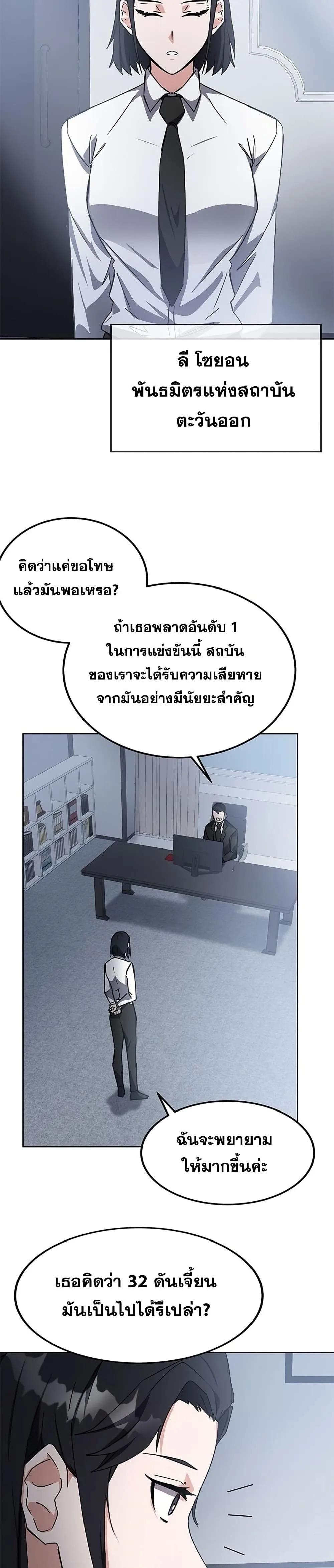 Transcension Academy สถาบันกวดวิชาสำหรับผู้เป็นเลิศ ตอนที่ 19 หน้า 15