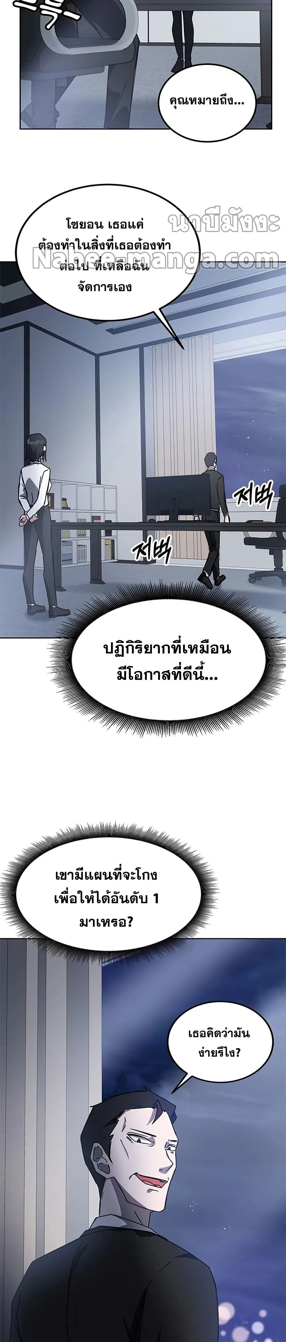 Transcension Academy สถาบันกวดวิชาสำหรับผู้เป็นเลิศ ตอนที่ 19 หน้า 17