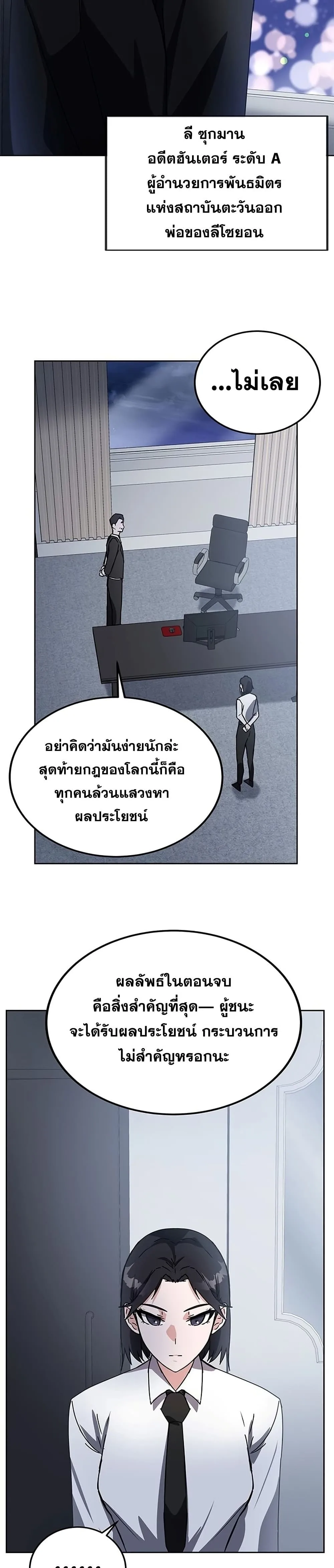 Transcension Academy สถาบันกวดวิชาสำหรับผู้เป็นเลิศ ตอนที่ 19 หน้า 18