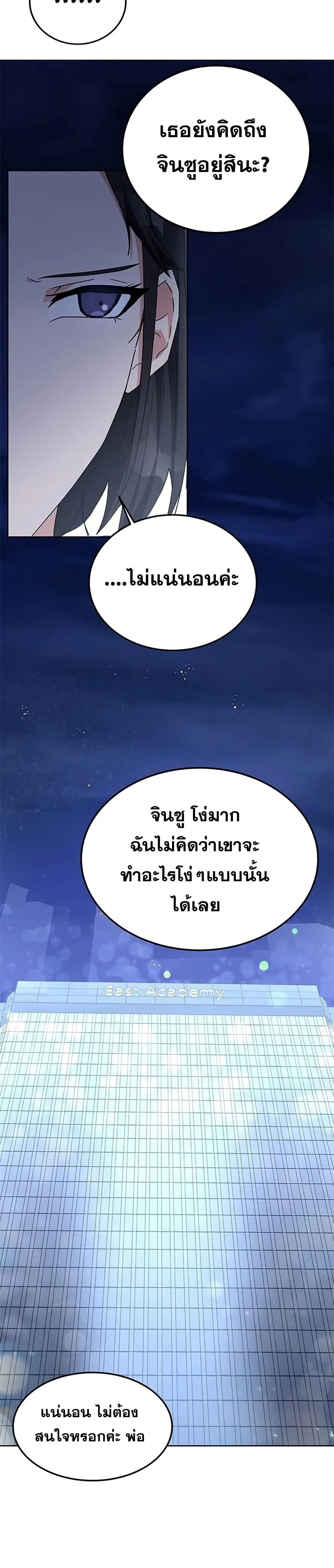 Transcension Academy สถาบันกวดวิชาสำหรับผู้เป็นเลิศ ตอนที่ 19 หน้า 19