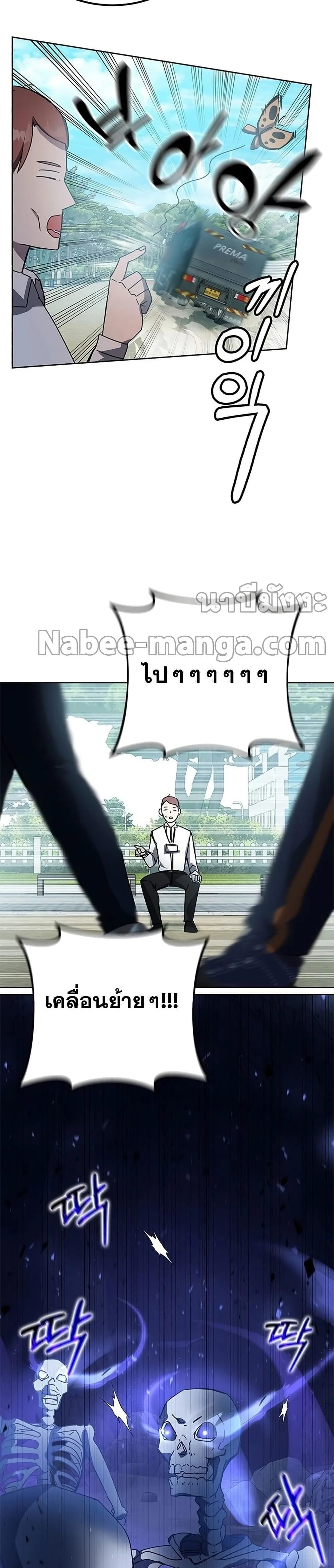 Transcension Academy สถาบันกวดวิชาสำหรับผู้เป็นเลิศ ตอนที่ 19 หน้า 2