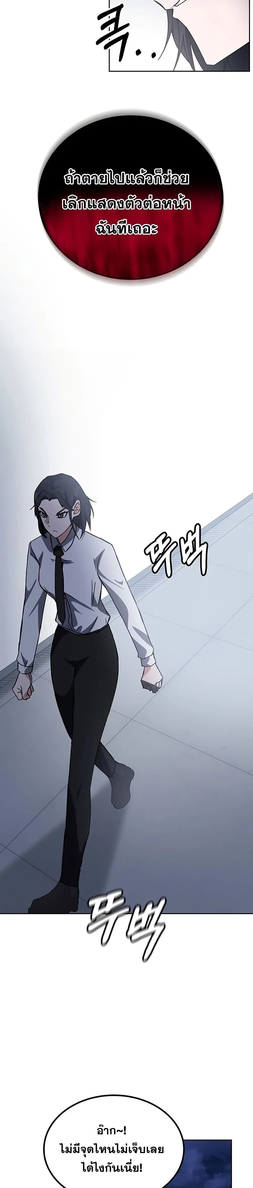 Transcension Academy สถาบันกวดวิชาสำหรับผู้เป็นเลิศ ตอนที่ 19 หน้า 24
