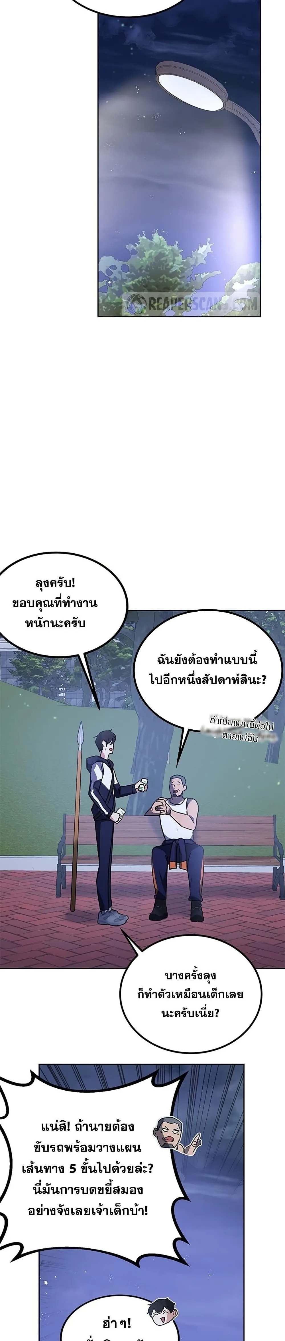 Transcension Academy สถาบันกวดวิชาสำหรับผู้เป็นเลิศ ตอนที่ 19 หน้า 25