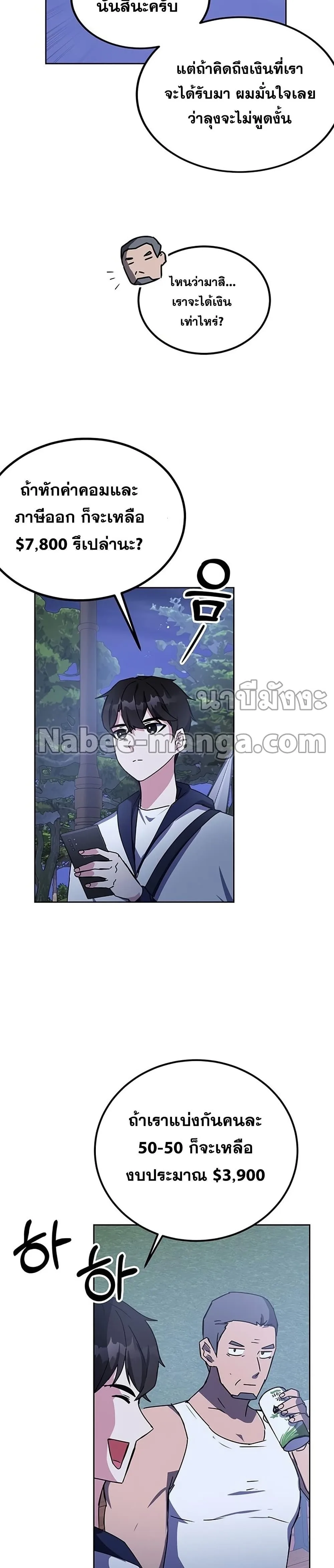 Transcension Academy สถาบันกวดวิชาสำหรับผู้เป็นเลิศ ตอนที่ 19 หน้า 26