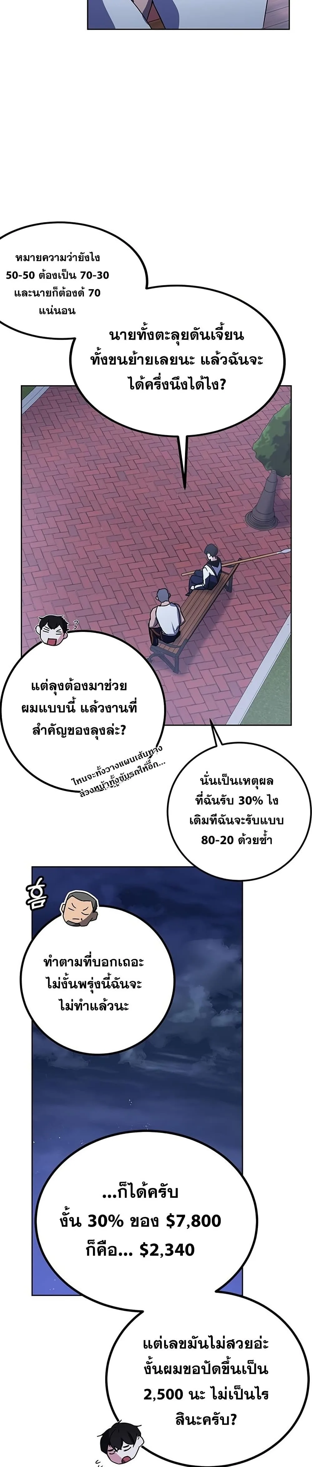 Transcension Academy สถาบันกวดวิชาสำหรับผู้เป็นเลิศ ตอนที่ 19 หน้า 27