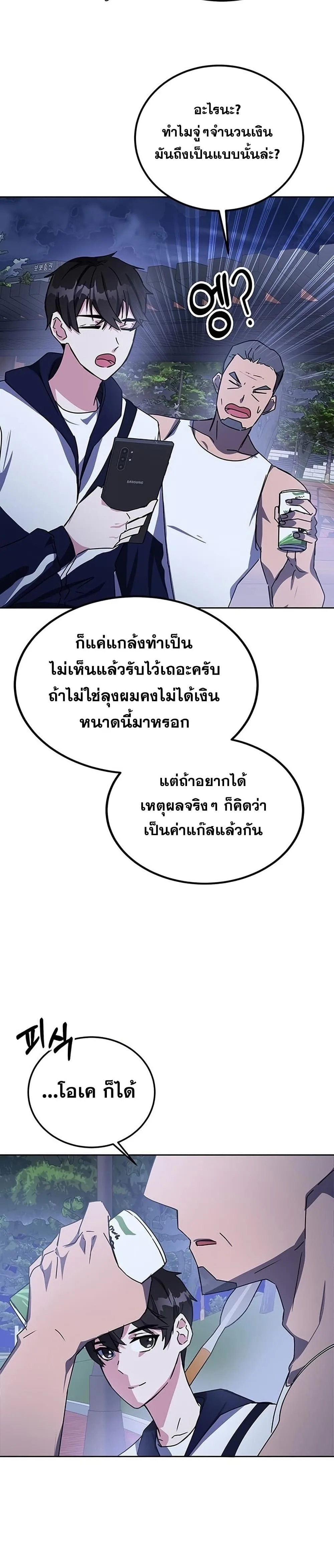 Transcension Academy สถาบันกวดวิชาสำหรับผู้เป็นเลิศ ตอนที่ 19 หน้า 28