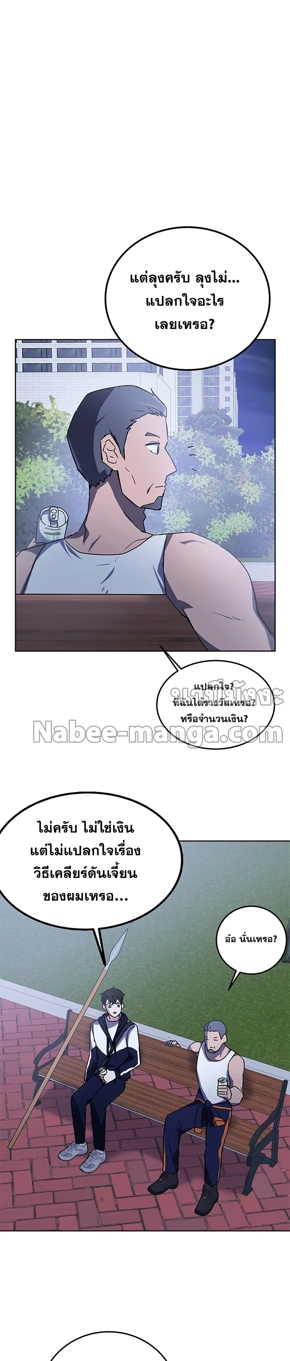 Transcension Academy สถาบันกวดวิชาสำหรับผู้เป็นเลิศ ตอนที่ 19 หน้า 29