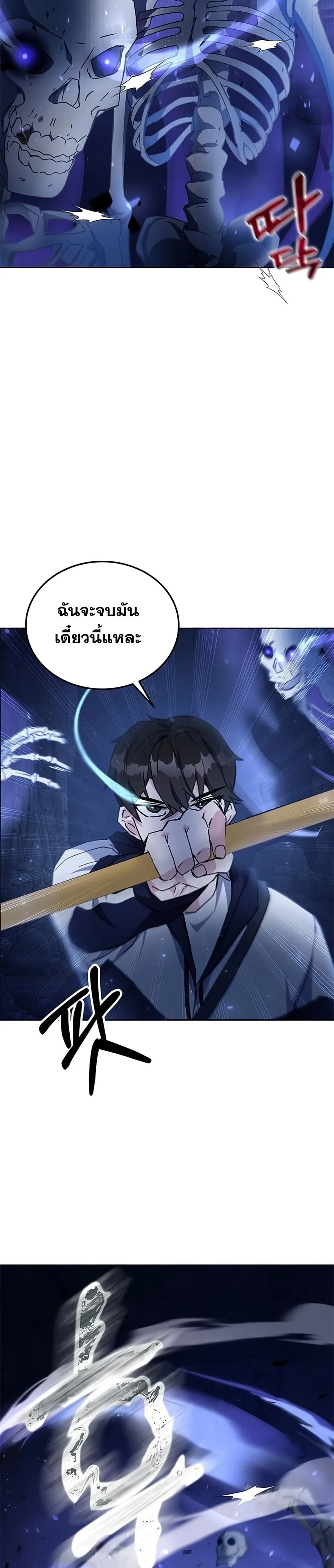 Transcension Academy สถาบันกวดวิชาสำหรับผู้เป็นเลิศ ตอนที่ 19 หน้า 3