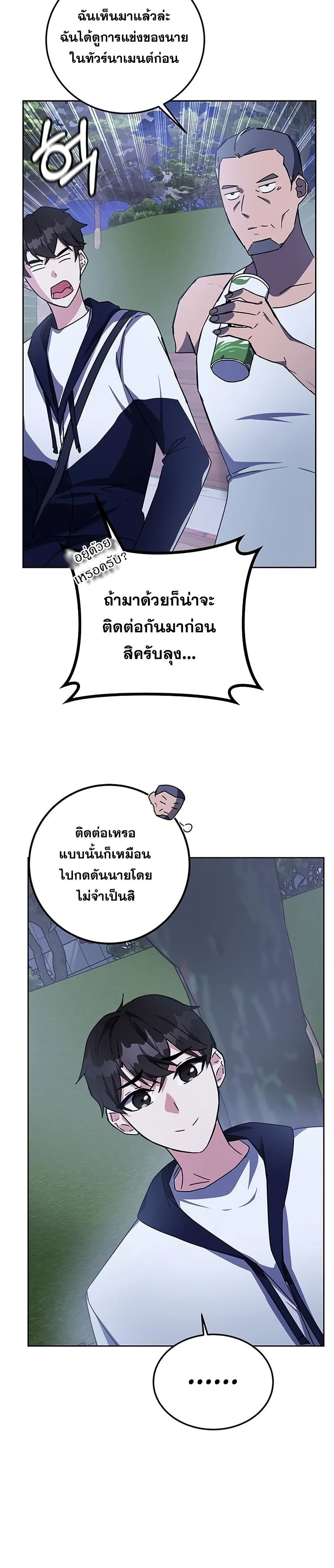 Transcension Academy สถาบันกวดวิชาสำหรับผู้เป็นเลิศ ตอนที่ 19 หน้า 30