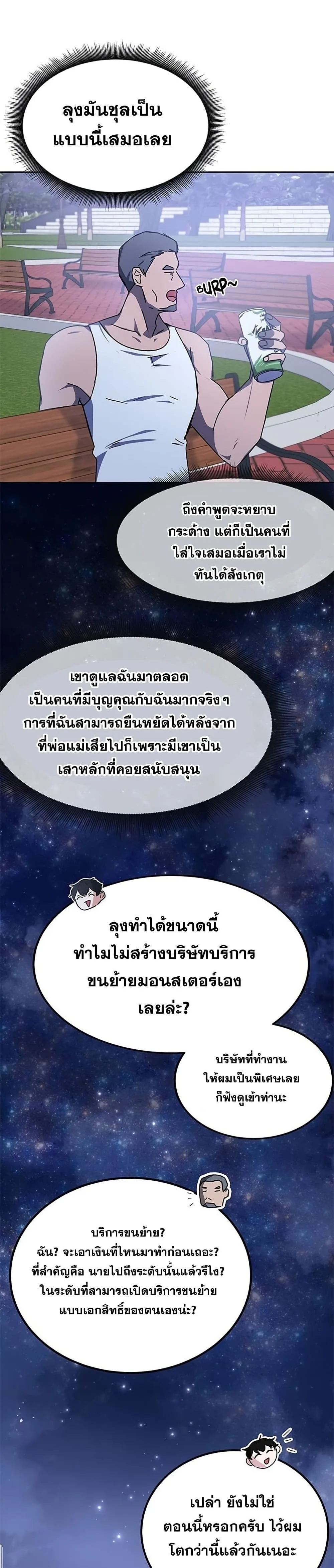 Transcension Academy สถาบันกวดวิชาสำหรับผู้เป็นเลิศ ตอนที่ 19 หน้า 31