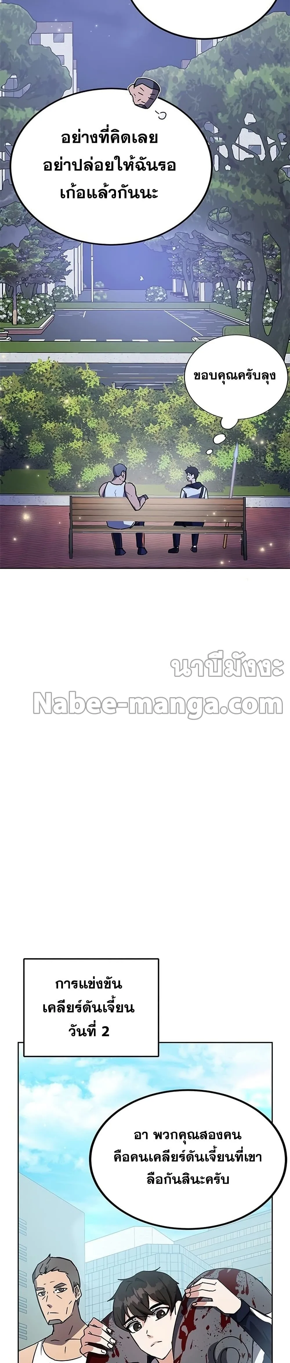 Transcension Academy สถาบันกวดวิชาสำหรับผู้เป็นเลิศ ตอนที่ 19 หน้า 32