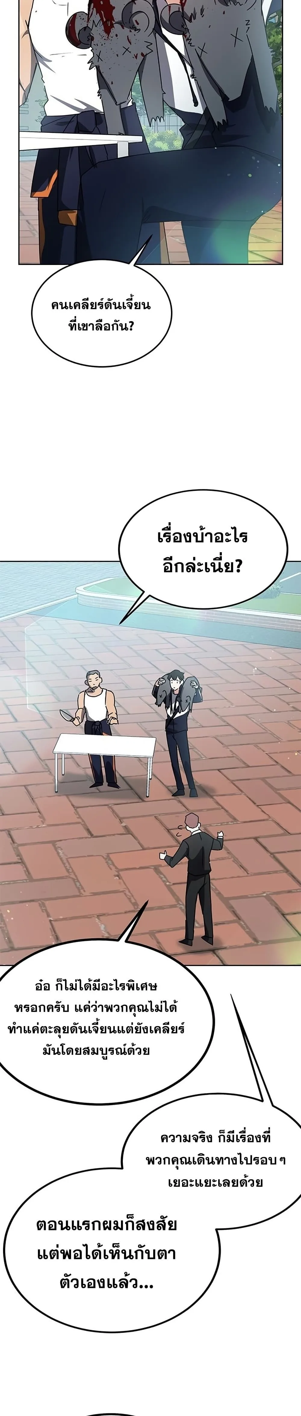 Transcension Academy สถาบันกวดวิชาสำหรับผู้เป็นเลิศ ตอนที่ 19 หน้า 33