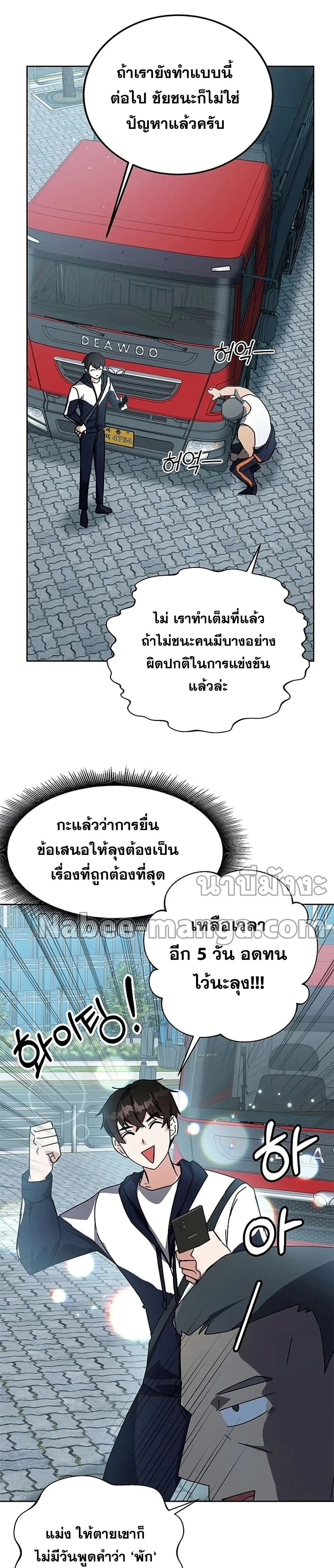 Transcension Academy สถาบันกวดวิชาสำหรับผู้เป็นเลิศ ตอนที่ 19 หน้า 35