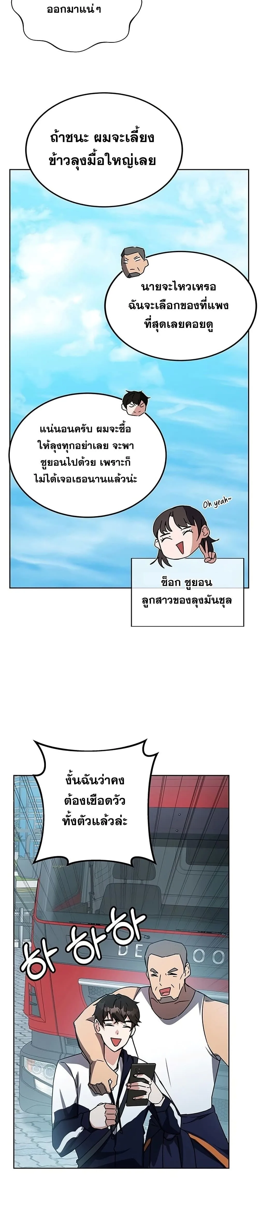 Transcension Academy สถาบันกวดวิชาสำหรับผู้เป็นเลิศ ตอนที่ 19 หน้า 36