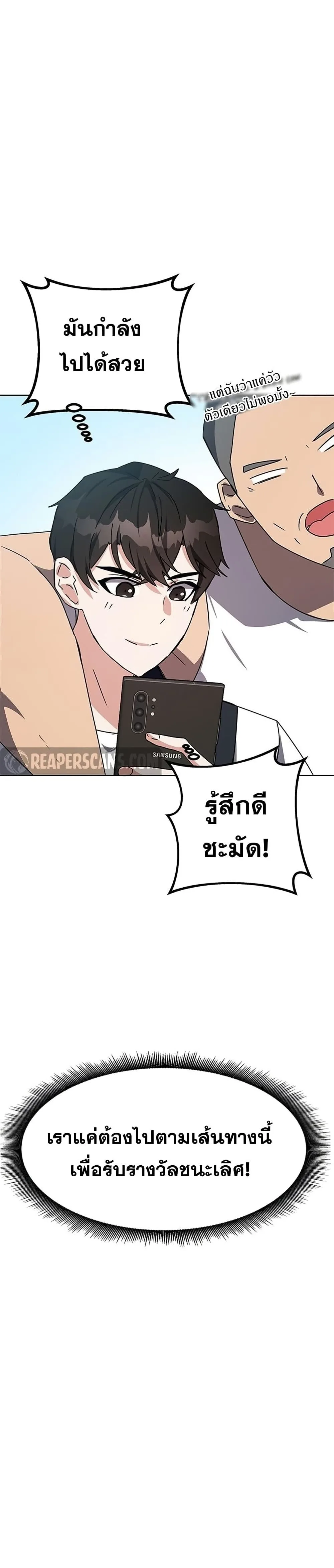 Transcension Academy สถาบันกวดวิชาสำหรับผู้เป็นเลิศ ตอนที่ 19 หน้า 37
