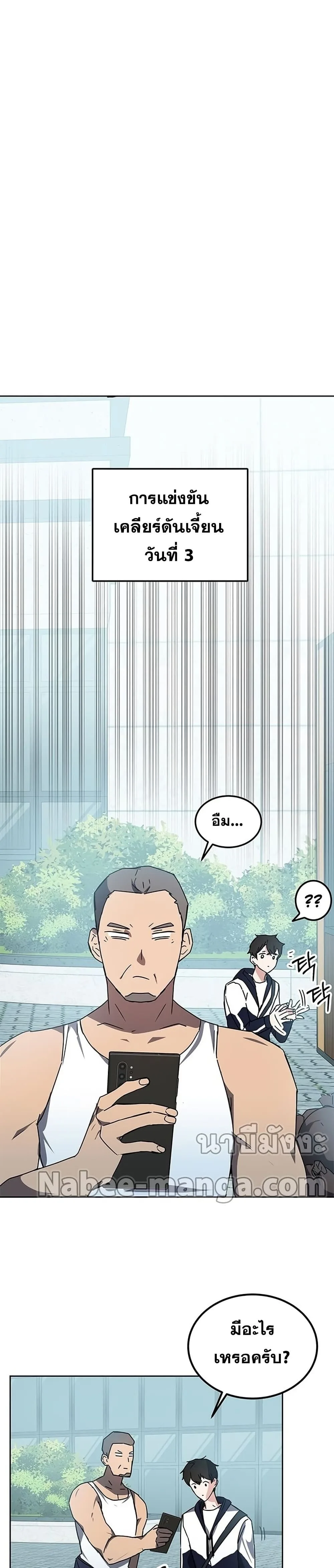 Transcension Academy สถาบันกวดวิชาสำหรับผู้เป็นเลิศ ตอนที่ 19 หน้า 38