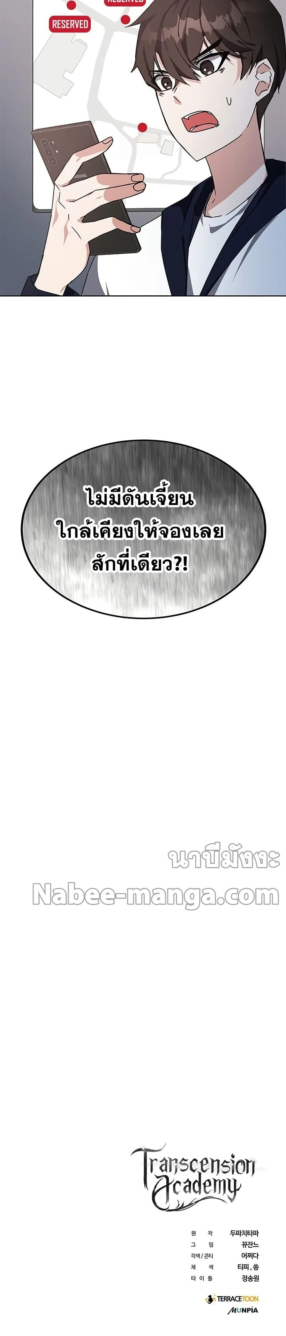 Transcension Academy สถาบันกวดวิชาสำหรับผู้เป็นเลิศ ตอนที่ 19 หน้า 40