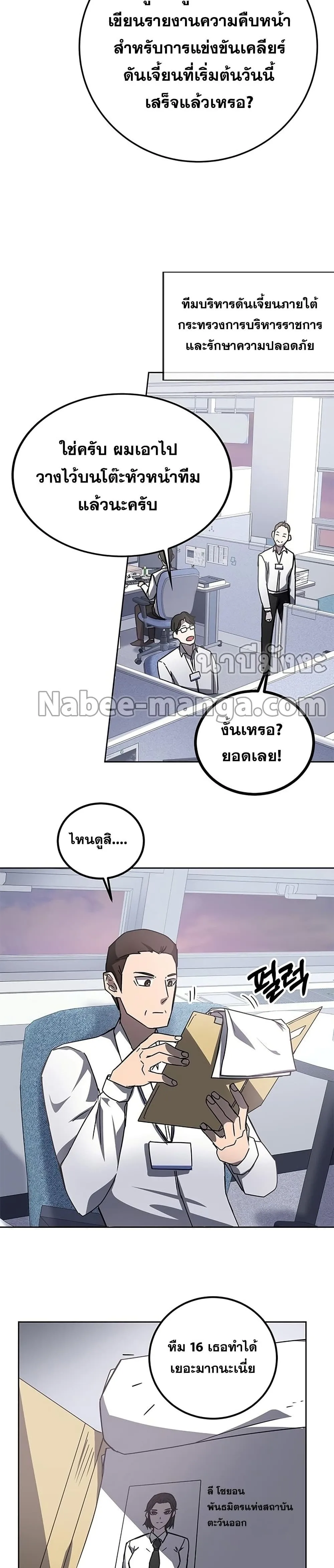 Transcension Academy สถาบันกวดวิชาสำหรับผู้เป็นเลิศ ตอนที่ 19 หน้า 8