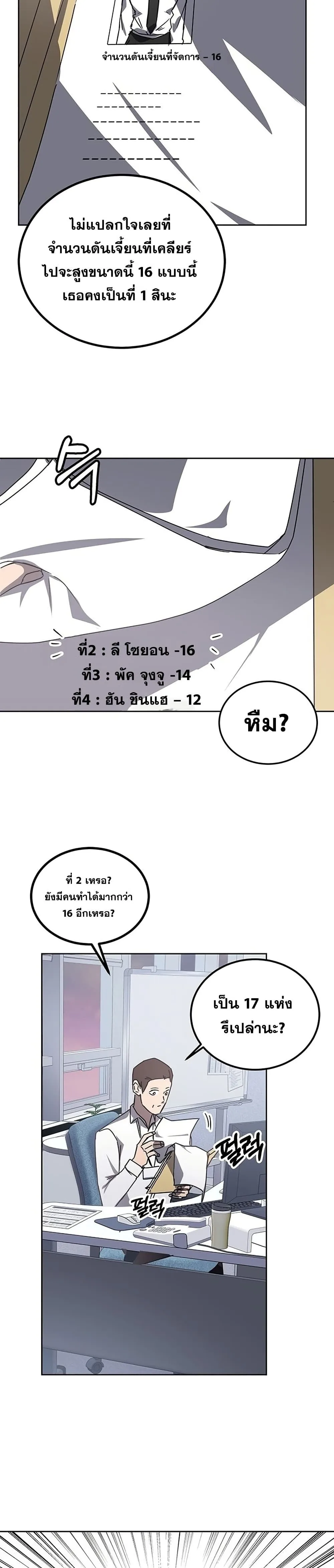 Transcension Academy สถาบันกวดวิชาสำหรับผู้เป็นเลิศ ตอนที่ 19 หน้า 9