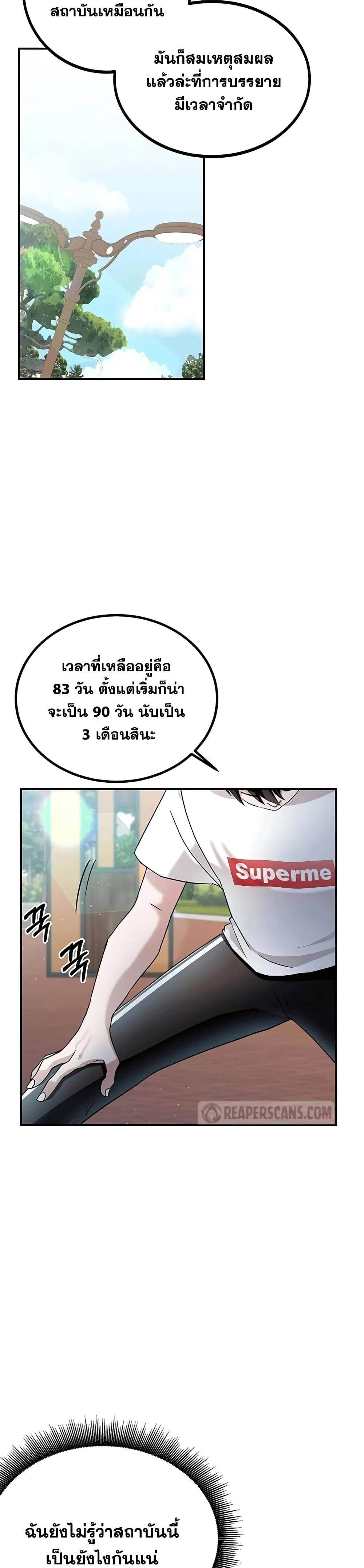 Transcension Academy สถาบันกวดวิชาสำหรับผู้เป็นเลิศ ตอนที่ 2 หน้า 10