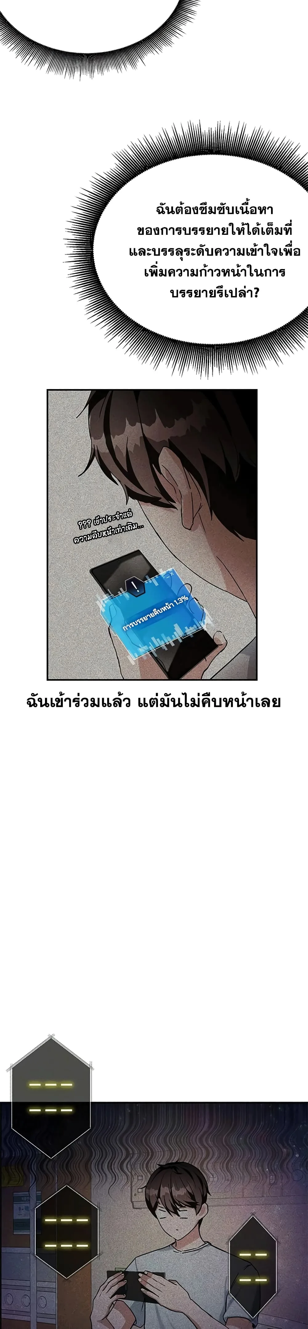 Transcension Academy สถาบันกวดวิชาสำหรับผู้เป็นเลิศ ตอนที่ 2 หน้า 11