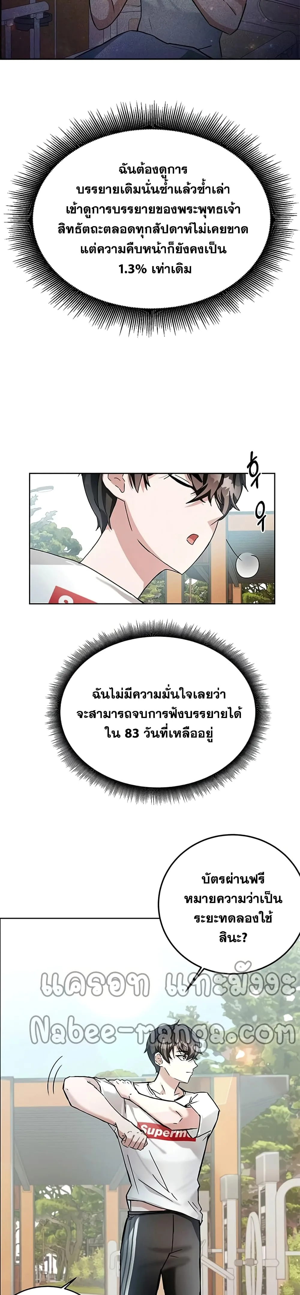 Transcension Academy สถาบันกวดวิชาสำหรับผู้เป็นเลิศ ตอนที่ 2 หน้า 12
