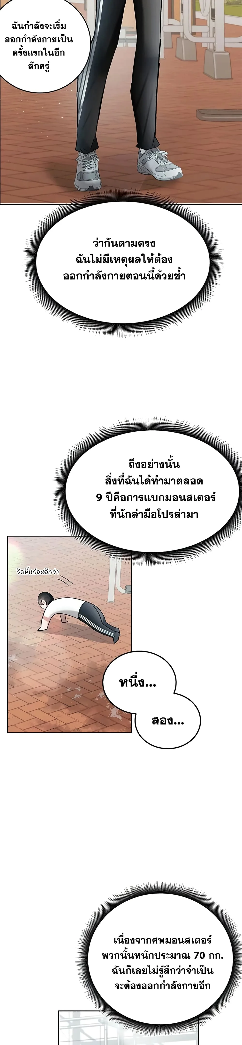 Transcension Academy สถาบันกวดวิชาสำหรับผู้เป็นเลิศ ตอนที่ 2 หน้า 13