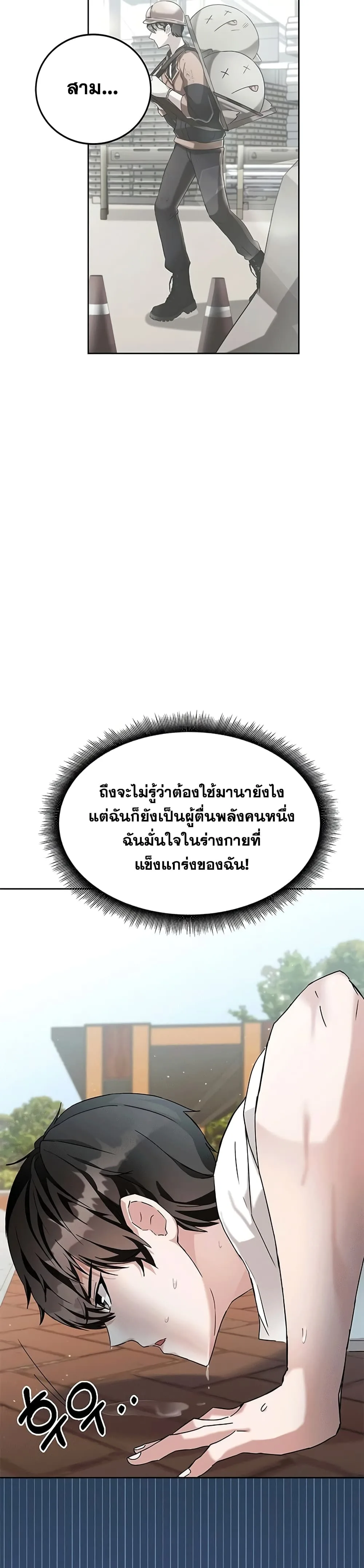 Transcension Academy สถาบันกวดวิชาสำหรับผู้เป็นเลิศ ตอนที่ 2 หน้า 14