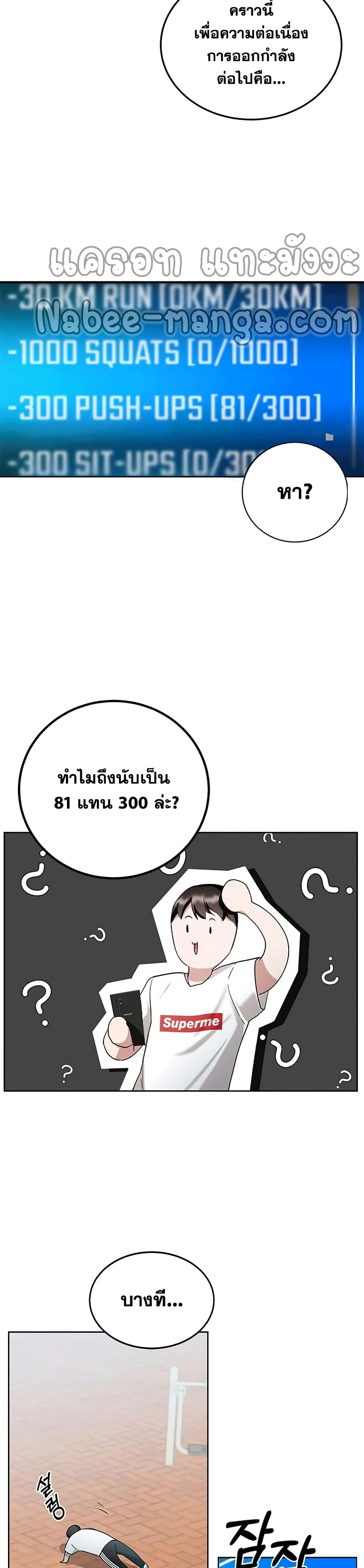 Transcension Academy สถาบันกวดวิชาสำหรับผู้เป็นเลิศ ตอนที่ 2 หน้า 16