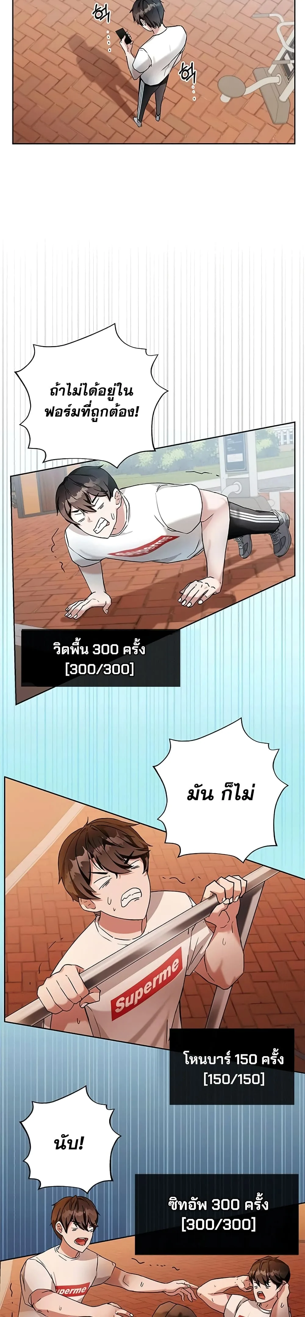 Transcension Academy สถาบันกวดวิชาสำหรับผู้เป็นเลิศ ตอนที่ 2 หน้า 18