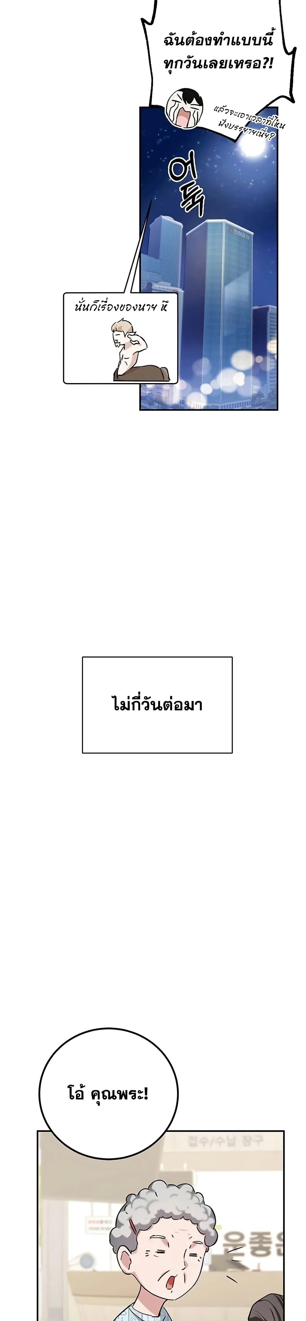 Transcension Academy สถาบันกวดวิชาสำหรับผู้เป็นเลิศ ตอนที่ 2 หน้า 21