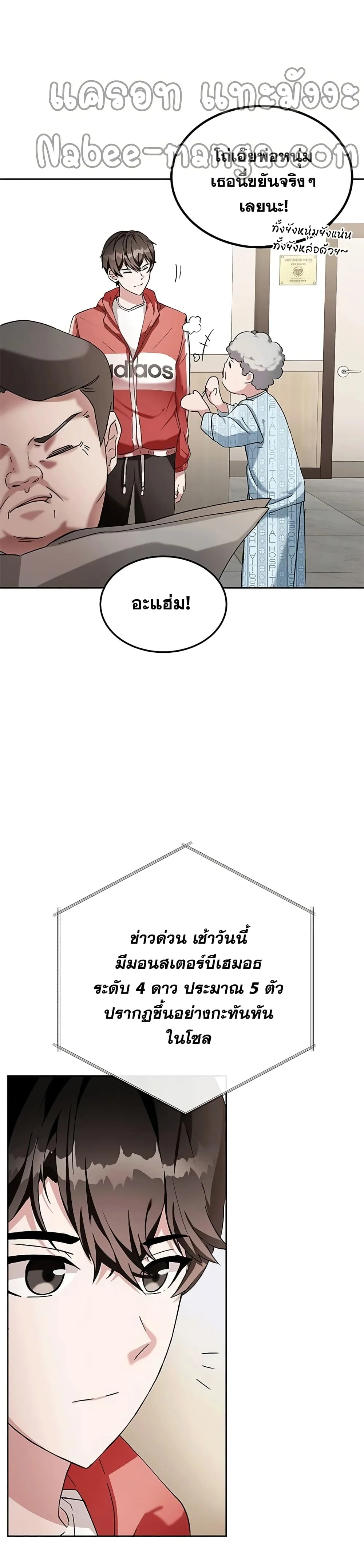 Transcension Academy สถาบันกวดวิชาสำหรับผู้เป็นเลิศ ตอนที่ 2 หน้า 23