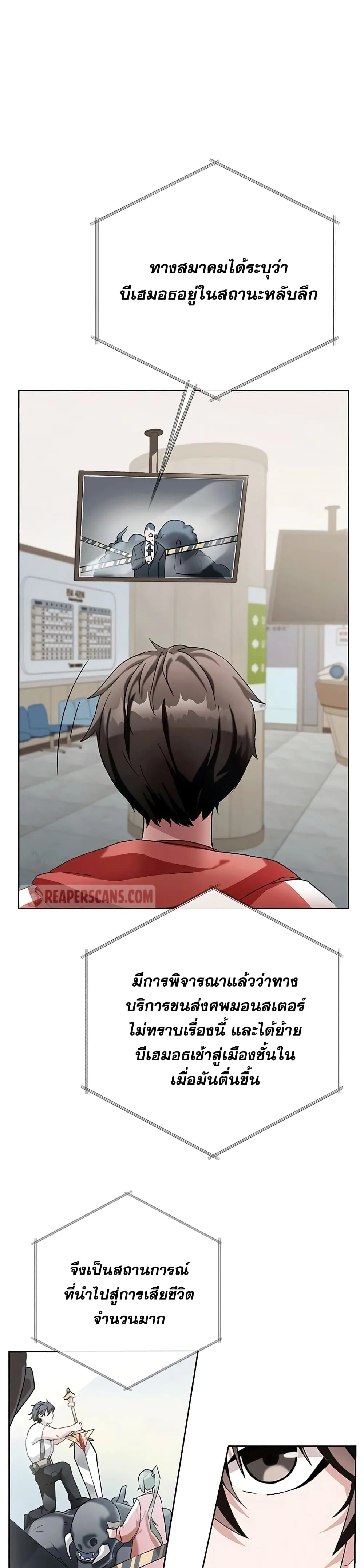Transcension Academy สถาบันกวดวิชาสำหรับผู้เป็นเลิศ ตอนที่ 2 หน้า 24