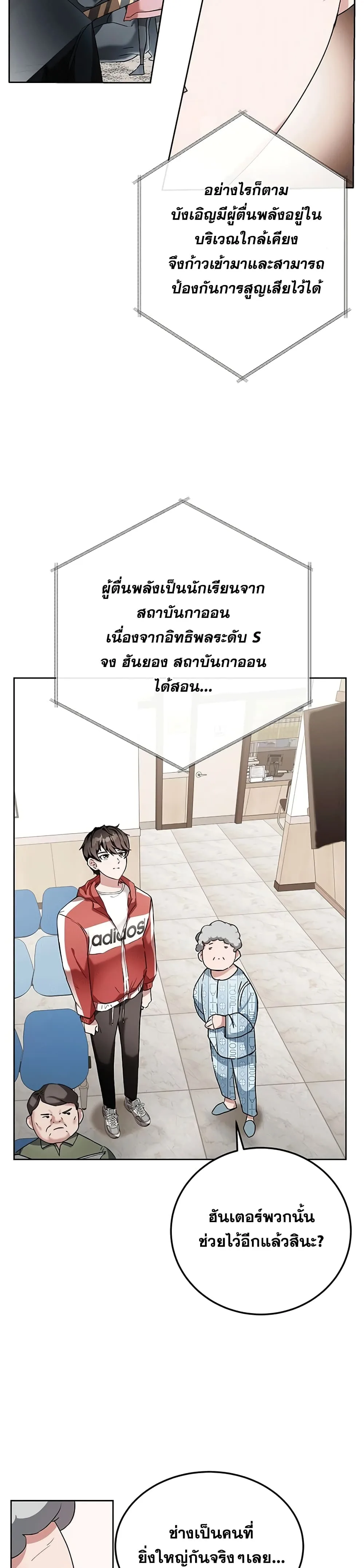 Transcension Academy สถาบันกวดวิชาสำหรับผู้เป็นเลิศ ตอนที่ 2 หน้า 25