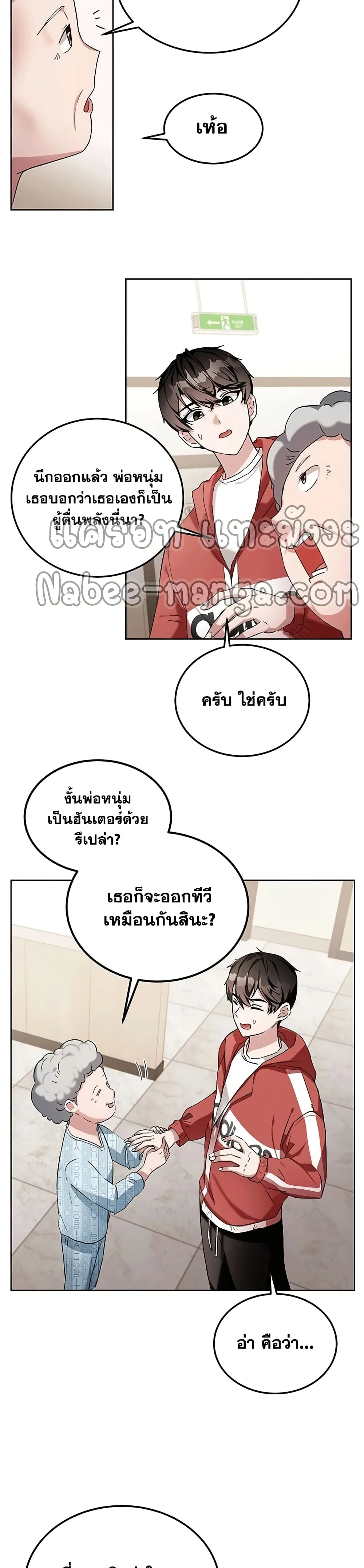 Transcension Academy สถาบันกวดวิชาสำหรับผู้เป็นเลิศ ตอนที่ 2 หน้า 26