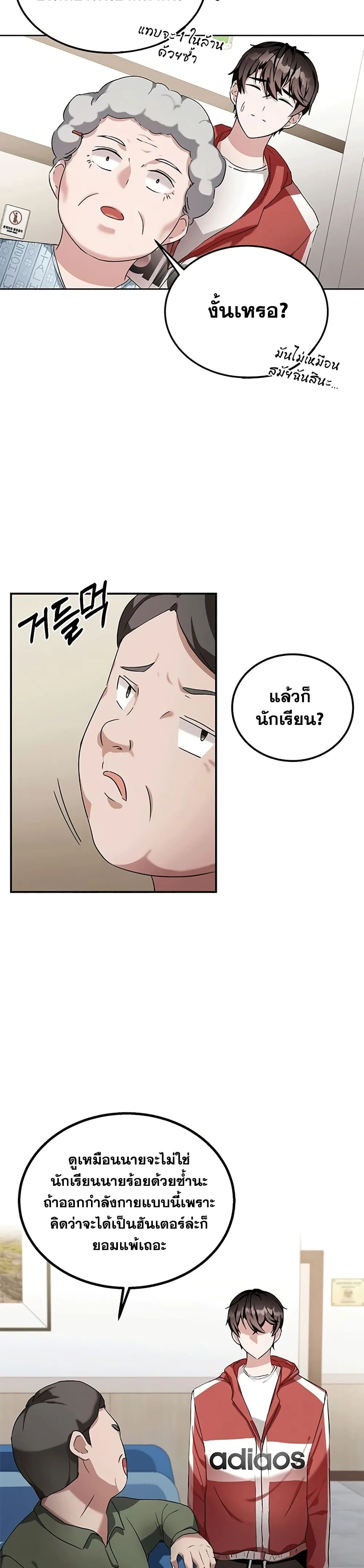 Transcension Academy สถาบันกวดวิชาสำหรับผู้เป็นเลิศ ตอนที่ 2 หน้า 28