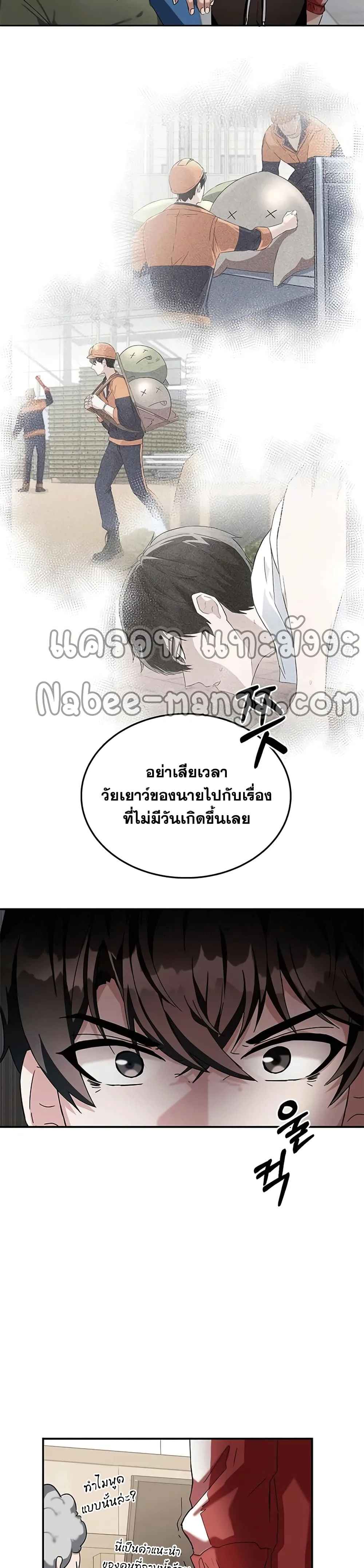 Transcension Academy สถาบันกวดวิชาสำหรับผู้เป็นเลิศ ตอนที่ 2 หน้า 29