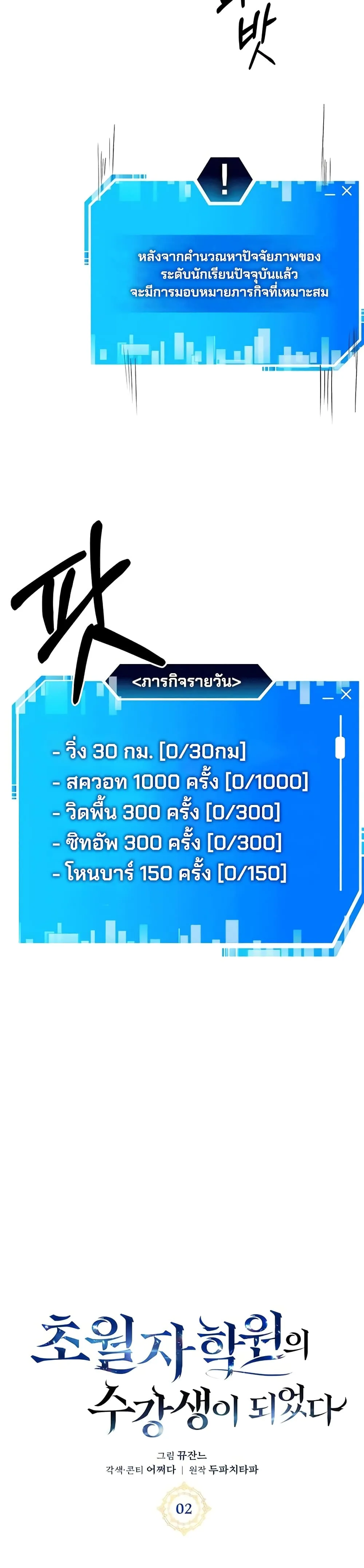 Transcension Academy สถาบันกวดวิชาสำหรับผู้เป็นเลิศ ตอนที่ 2 หน้า 3
