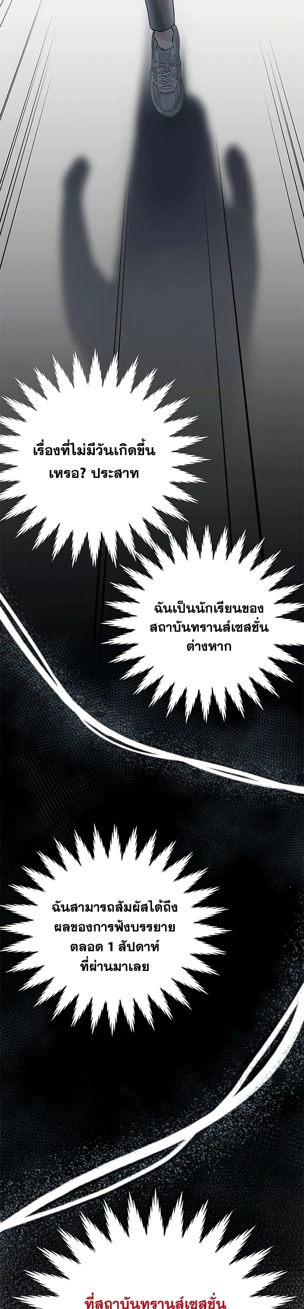 Transcension Academy สถาบันกวดวิชาสำหรับผู้เป็นเลิศ ตอนที่ 2 หน้า 33