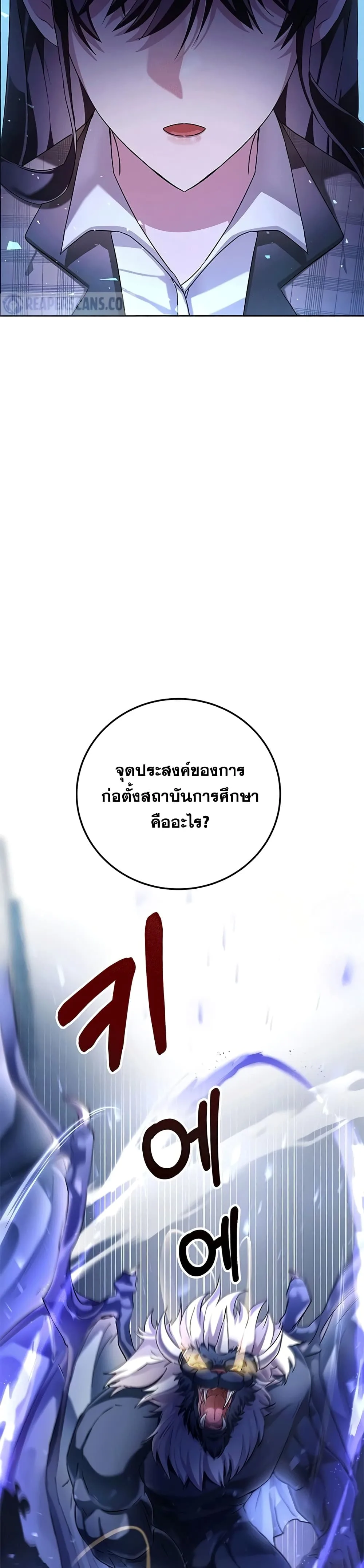 Transcension Academy สถาบันกวดวิชาสำหรับผู้เป็นเลิศ ตอนที่ 2 หน้า 36