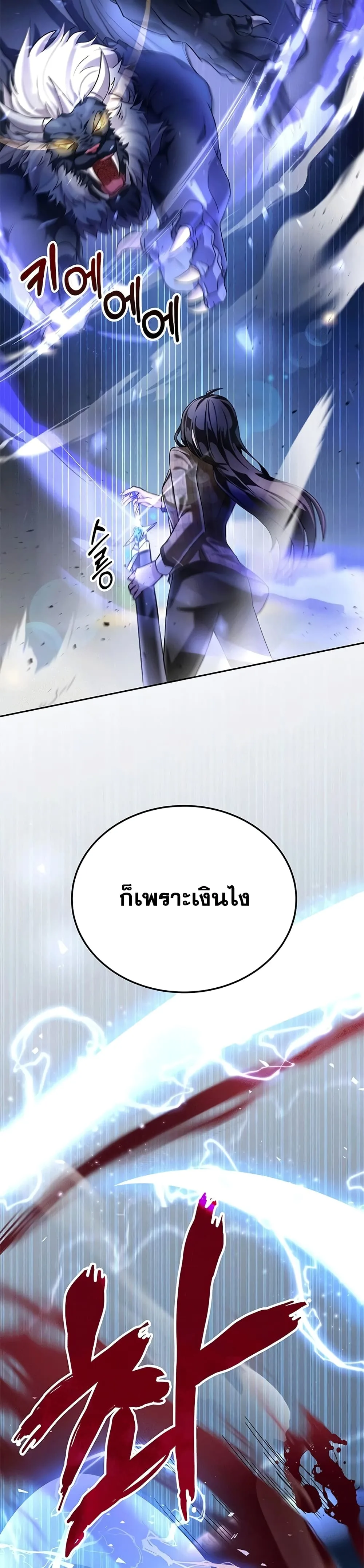 Transcension Academy สถาบันกวดวิชาสำหรับผู้เป็นเลิศ ตอนที่ 2 หน้า 37